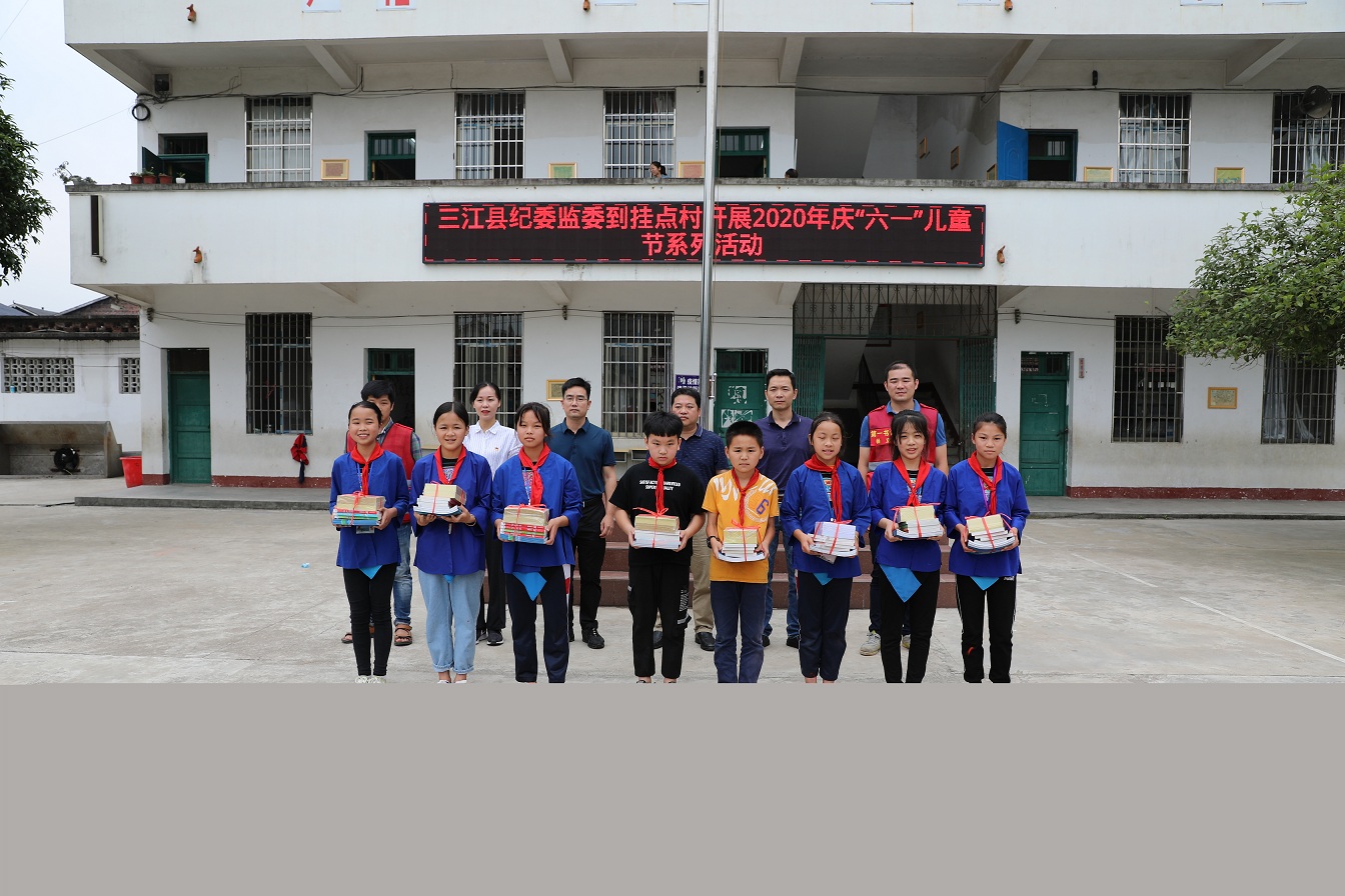 图为:广西三江侗族自治县纪委监委到挂点村南寨小学开展2020年庆“六一”儿童节系列慰问活动,给孩子们送去了学习用品和节日问候。