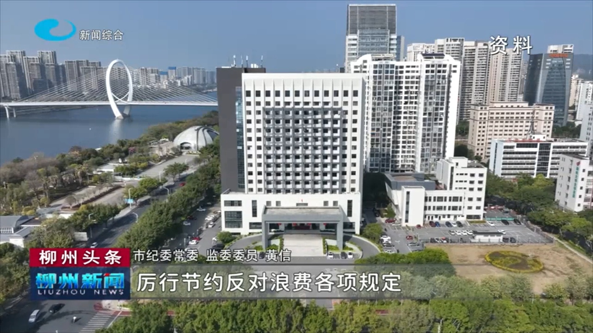 厉行节约反对浪费 扎实推进节约型机关建设